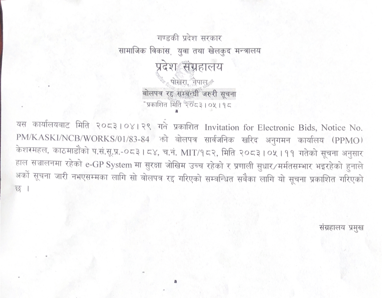 बोलपत्र रद्द सम्बन्धी जरुरी सूचना